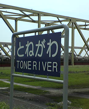 利根川の堤防上から